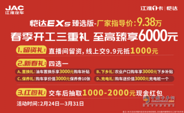 電比油省、電比油賺！江淮1卡愷達(dá)EX5臻選版真給力