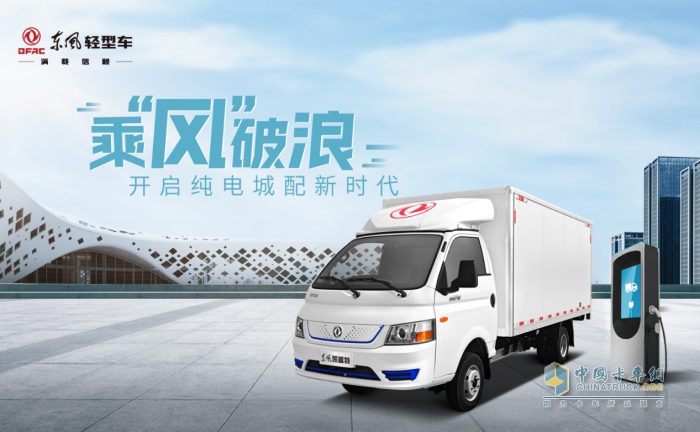“人本”為基，智慧向“新” 東風股份久久為功斬獲新能源商用車評選大獎