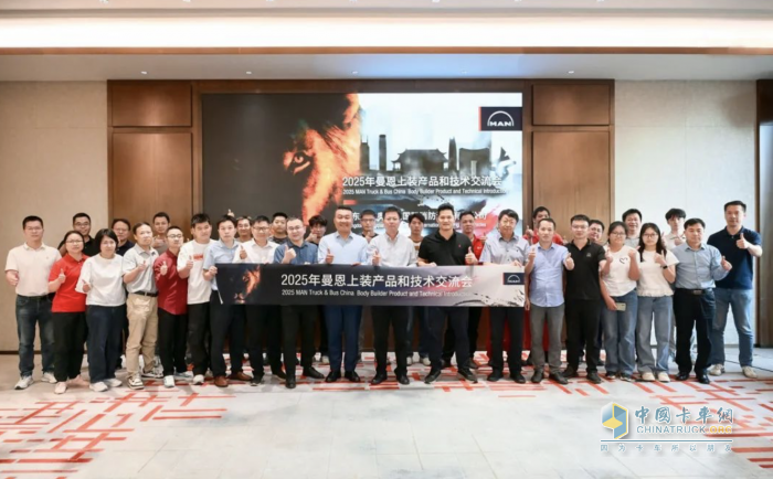聚焦底盤技術，共探行業(yè)新局 2025年曼恩上裝產品和技術交流會首站啟動