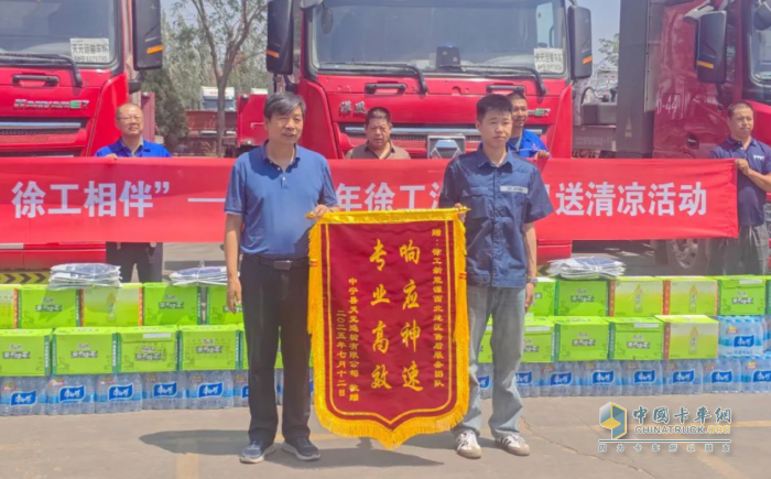 清涼一夏 徐工相伴 徐工汽車夏日送清涼專項(xiàng)活動(dòng)進(jìn)行中