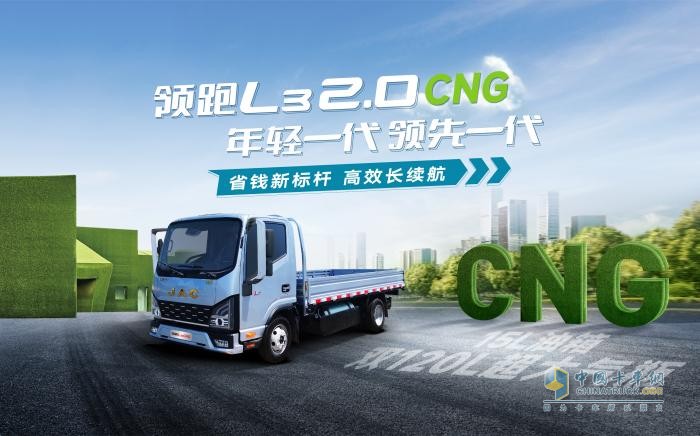 領(lǐng)跑L3 CNG雙燃料：省錢(qián)新標(biāo)桿，高效長(zhǎng)續(xù)航