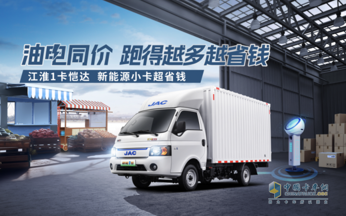 三駕馬車戰(zhàn)略引領(lǐng)，江淮1卡油混電新品即將奔騰來襲！