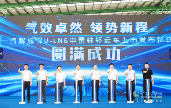 氣效卓然 領(lǐng)勢(shì)新程 解放悍V-LNG 中置軸轎運(yùn)車隆重上市！