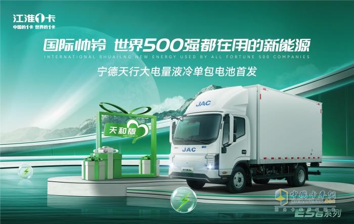 江淮新能源輕卡，全場(chǎng)景4.0精準(zhǔn)匹配物流DNA！