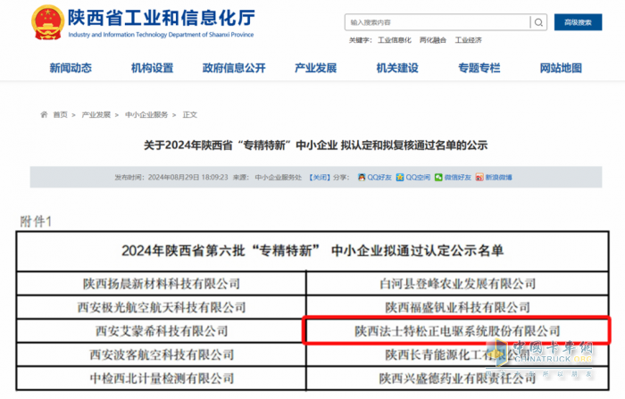 法士特松正通過陜西省“專精特新”中小企業(yè)認(rèn)定
