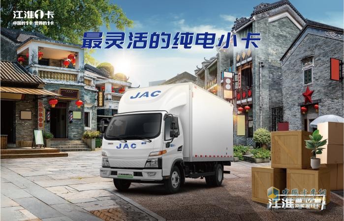 江淮新能源輕卡，全場(chǎng)景4.0精準(zhǔn)匹配物流DNA！