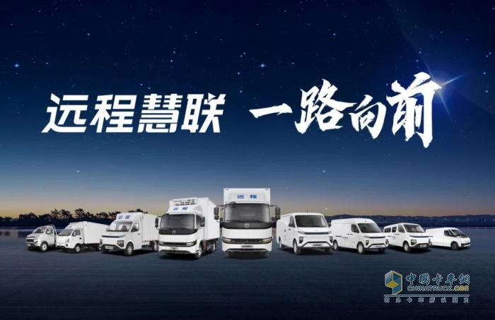遠(yuǎn)程生態(tài)平臺：引領(lǐng)綠色商用車行業(yè)新變革