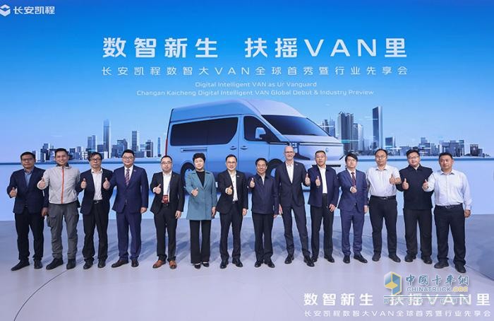 長安凱程首款數(shù)智大VAN V919全球首秀 驚艷北京車展