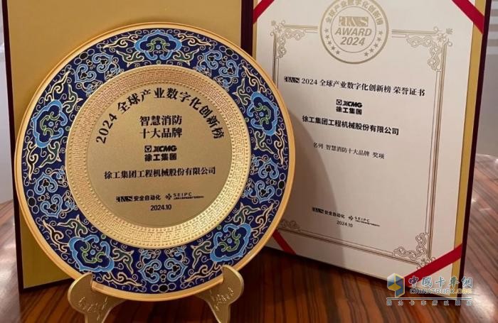 含金量滿滿！2024全球產(chǎn)業(yè)數(shù)字化創(chuàng)新榜，徐工“連中三元”！