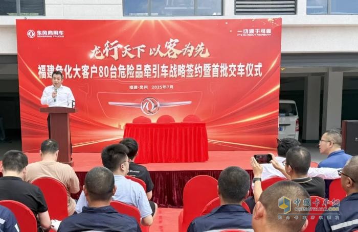東風商用車：戰(zhàn)略簽約80輛+首批交車 泉港危化品運輸行業(yè)獲得新突破