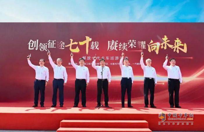 超燃！解放七代卡車巡游活動隆重舉行