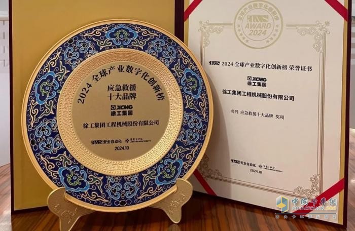 含金量滿滿！2024全球產(chǎn)業(yè)數(shù)字化創(chuàng)新榜，徐工“連中三元”！