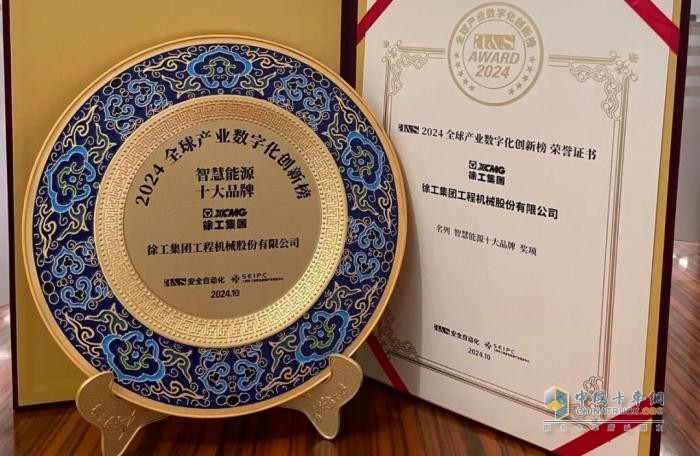 含金量滿滿！2024全球產(chǎn)業(yè)數(shù)字化創(chuàng)新榜，徐工“連中三元”！