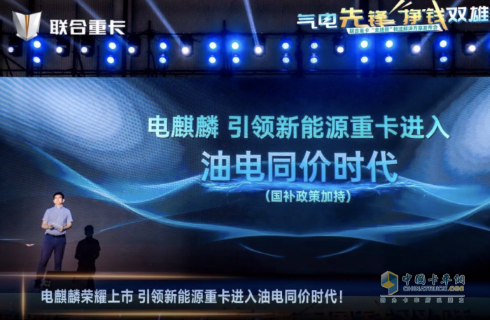 天降麒兵 卷王之王 聯(lián)合重卡電麒麟、金麒麟開啟全場景物流新紀(jì)元！