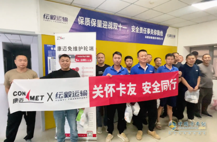 康邁走進重慶紜毅運輸，守護輪端安全