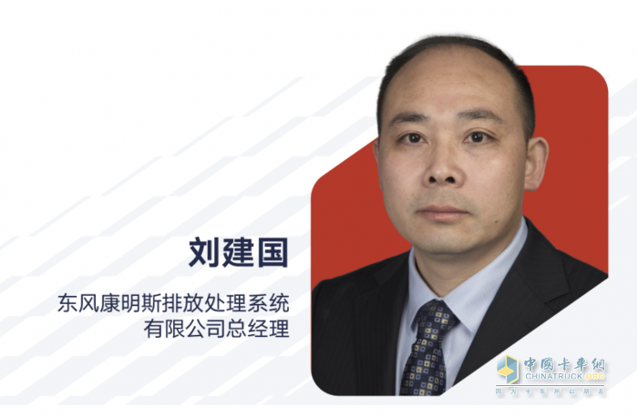 劉建國出任東風(fēng)康明斯排放處理系統(tǒng)有限公司總經(jīng)理