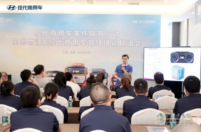 現(xiàn)代商用車定制化駕駛培訓(xùn)，助力東恩物流再創(chuàng)佳績