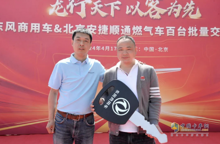 可靠+信賴 百輛東風(fēng)商用車(chē)龍擎燃?xì)鉅恳?chē)訂單首批在京交付