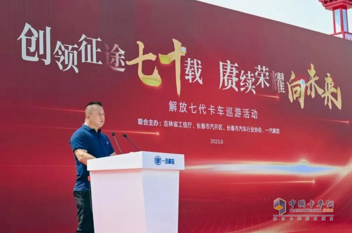 超燃！解放七代卡車巡游活動隆重舉行