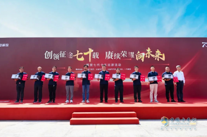 超燃！解放七代卡車巡游活動隆重舉行