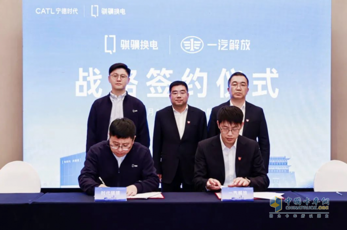 一汽解放出席寧德時(shí)代重卡生態(tài)大會，聯(lián)合時(shí)代騏驥再次斬獲千臺大單