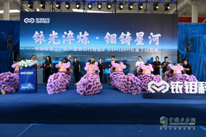 銥鉬智慧工廠投產(chǎn)暨 EM186H 批量下線，開啟兩百噸級新能源智能礦用卡車新紀(jì)元