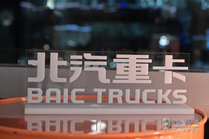2023年1月9日，“從北京走向世界——北汽重卡企業(yè)戰(zhàn)略及品牌發(fā)布會”在北京舉行。