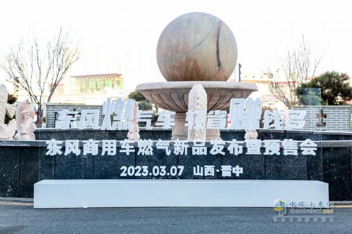 四城聯(lián)動！東風商用車燃氣新品隆重上市