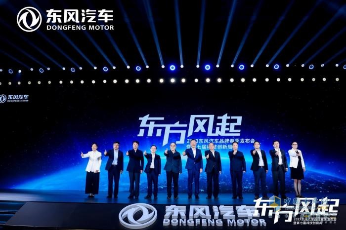 東方風(fēng)起，2023東風(fēng)汽車品牌春季發(fā)布會透露哪些關(guān)鍵信息？