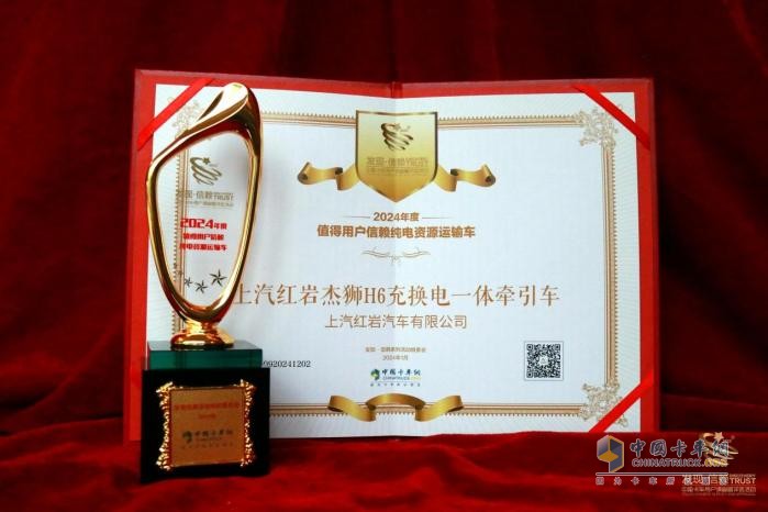高效環(huán)保，上汽紅巖杰獅H6榮獲“值得用戶信賴純電資源運(yùn)輸車”獎(jiǎng)
