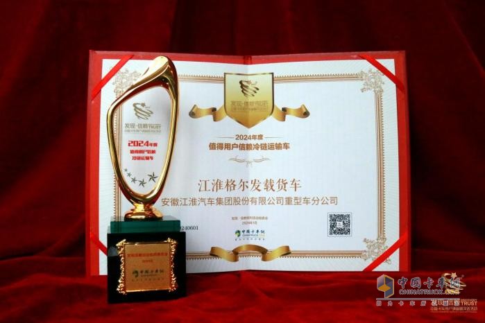 滿足全方位冷鏈運(yùn)輸需求 江淮格爾發(fā)載貨車斬獲第九屆發(fā)現(xiàn)信賴大獎
