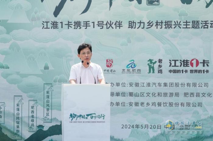 江淮1卡“物產(chǎn)中國 百萬同行”活動首站正式發(fā)車，攜手老鄉(xiāng)雞助力鄉(xiāng)村振興