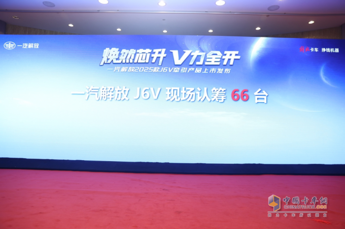 一汽解放J6V 6SX1閃耀登場，成都站上市活動圓滿成功