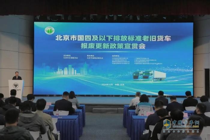 北京市交通委在福田總部召開以舊換新宣貫會(huì)，推出政策“組合拳”