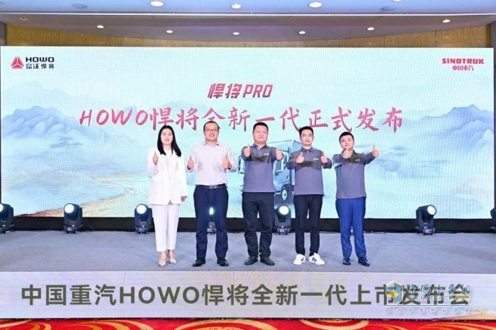 將領(lǐng)全域 全能創(chuàng)富！中國重汽HOWO全新一代悍將PRO成都上市