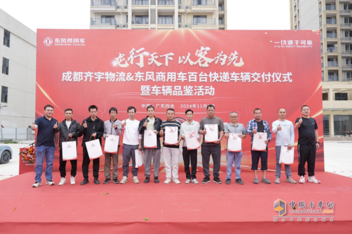 東康D4.5 FE鼎力相助！100臺天錦KR交付齊宇物流助力跨境電商