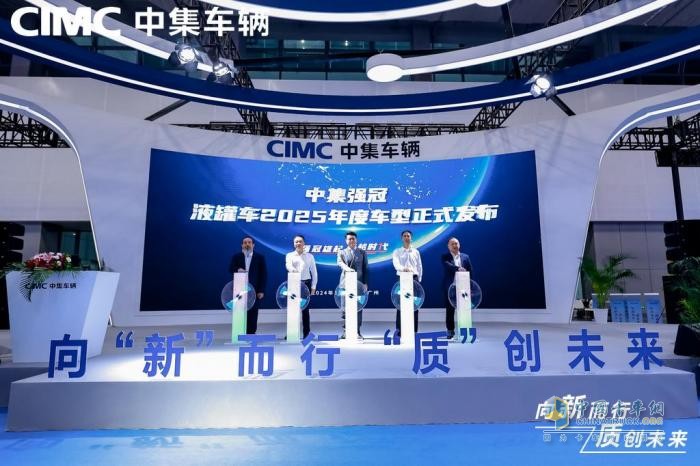 中集車(chē)輛