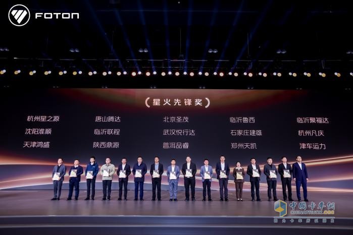 爭創(chuàng)世界一流商用車企業(yè)，福田汽車2025年一季度商務(wù)會勝利召開