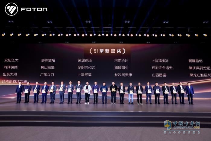 爭創(chuàng)世界一流商用車企業(yè)，福田汽車2025年一季度商務(wù)會勝利召開