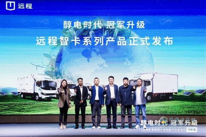 醇電時(shí)代 冠軍升級(jí)，遠(yuǎn)程醇?xì)淦疯b會(huì)蘭州站圓滿收官
