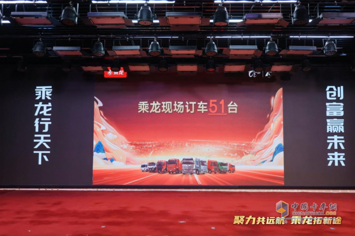 訂單51臺！乘龍之夜臨沂掀起物流裝備升級風暴