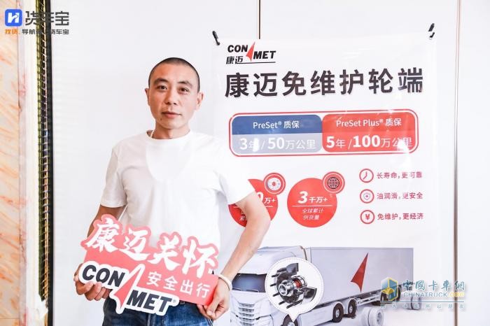 康邁致敬卡友力量！