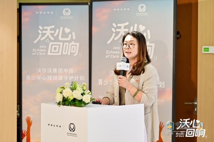 “沃心回響”-沃爾沃集團(tuán)中國攜手北京幸福公益基金會(huì)啟動(dòng)青少年心理健康守護(hù)計(jì)劃