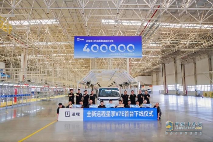 遠程星享V7E,新能源商用車,中國智造