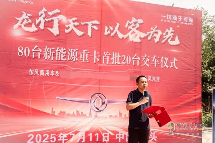 首批20輛東風(fēng)新能源重卡交付 助推鋼城綠色物流升級(jí)