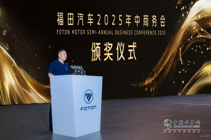 福田汽車2025年中商務(wù)會隆重召開 錨定世界一流戰(zhàn)略目標(biāo)