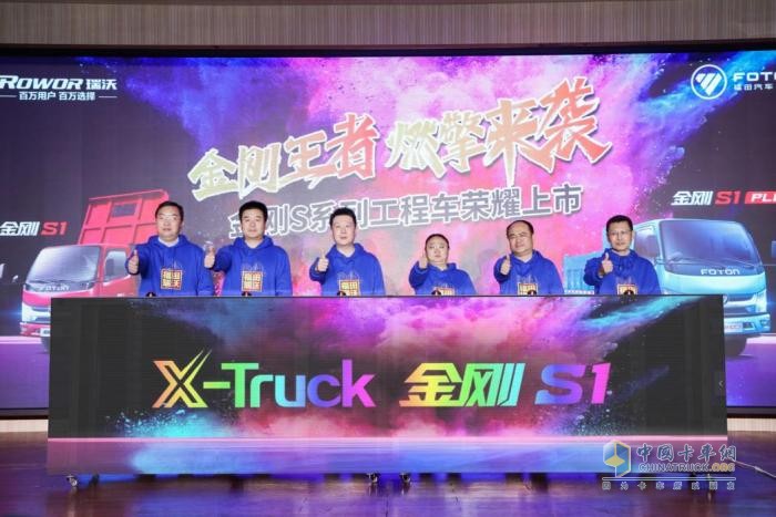 福田瑞沃X-Truck金剛S系列工程車煥新上市發(fā)布會(huì)龍城順利舉行