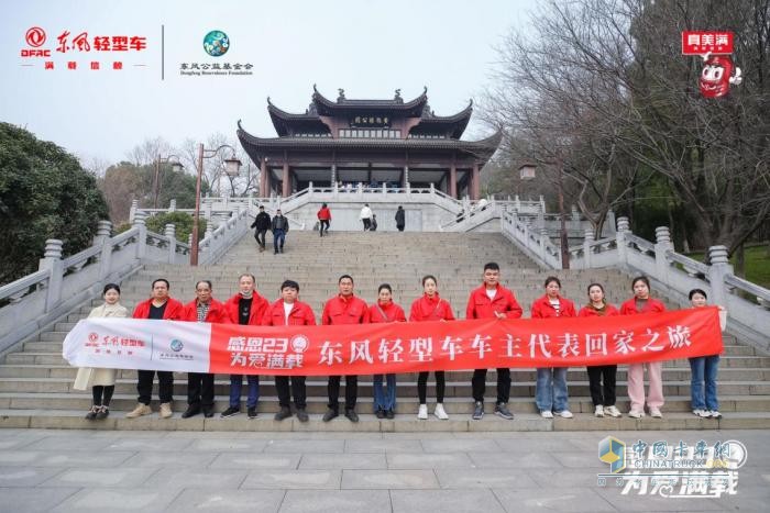 聚情意，愛(ài)滿載——東風(fēng)汽車股份車主代表回家之旅圓滿結(jié)束