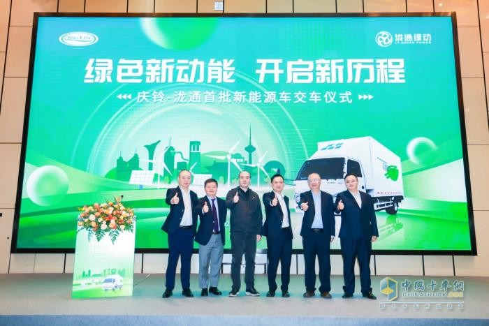 慶鈴與瀧通強(qiáng)強(qiáng)聯(lián)合尋求新突破！首批新能源車交車儀式順利舉行  