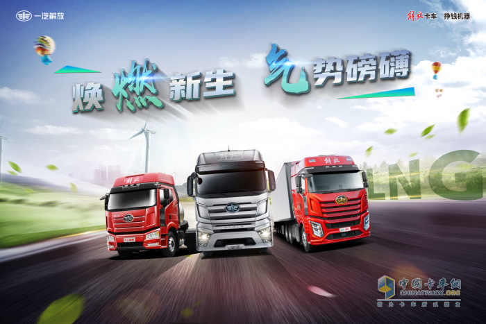贏戰(zhàn)貨運(yùn)江湖，解放NG車讓每一程都省錢！